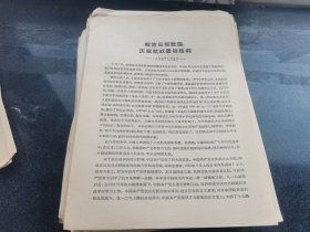 解放日报社论：庆祝抗战最后胜利