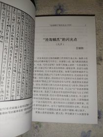 沧海鲮牙 缅怀斯试云老师