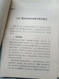 87年全国第三次教育科学规划会议资料