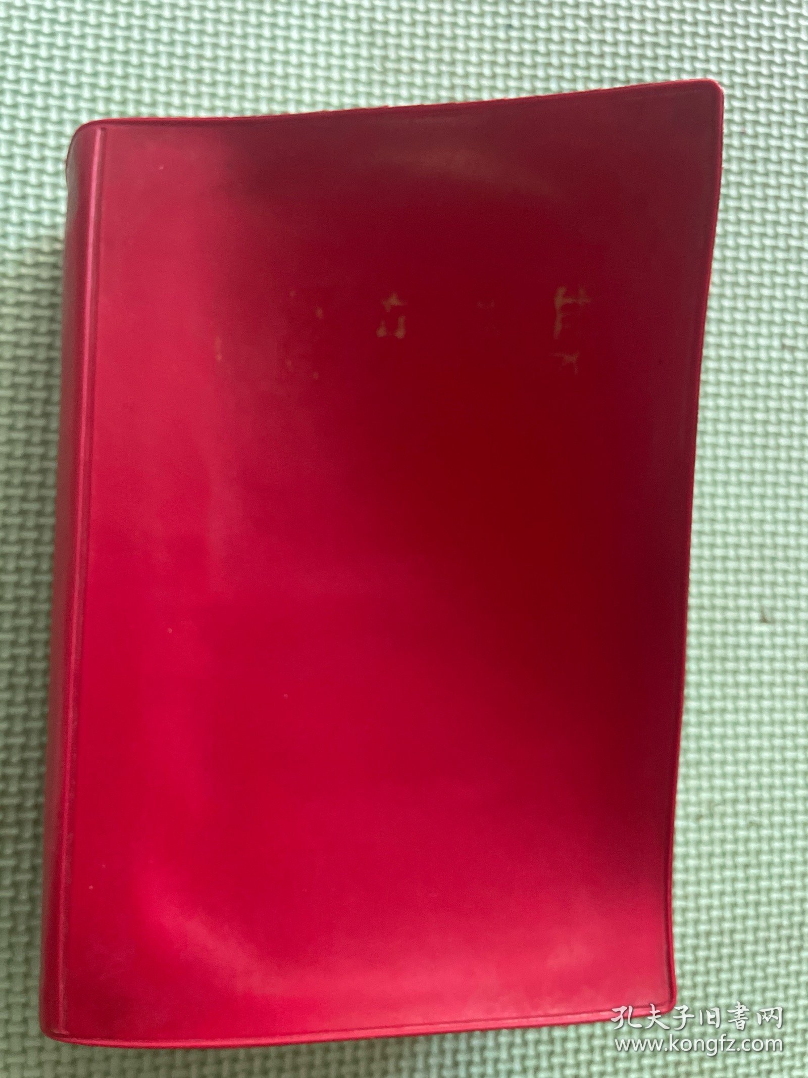 毛泽东选集32升本(1-4卷合订本)