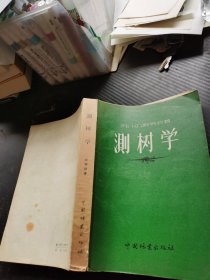 测树学