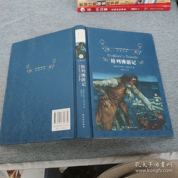 经典译林：格列佛游记