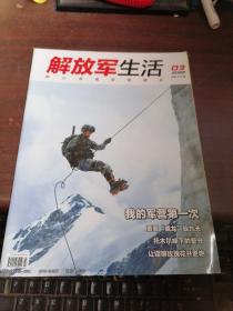 解放军生活2022年第3期（总第445期）