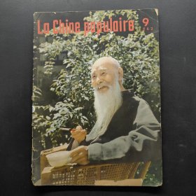 La Chine populoire1962 9
