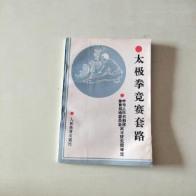 太极拳竞赛套路【192】