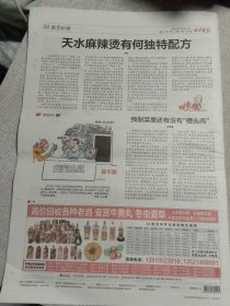 纪念报生日报:北京晚报2024年3月18日