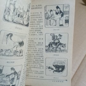 绘图儿童成语词典`