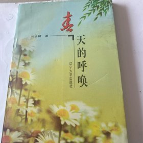 春天的呼喚
