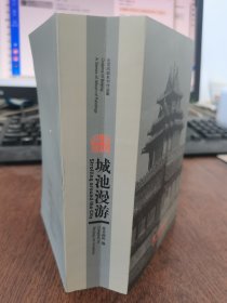 北京风韵系列作品集：城池漫游 （明信片）