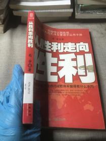 从胜利走向胜利