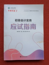 正保会计网校 初级会计教材2025资格证职称考试图书