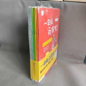 【库存书】一年级我来啦全7册合售