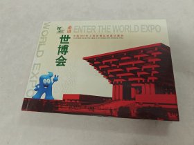 上海世博会邮票珍藏册2010（里面有点黄斑，内容完整，品相如图）