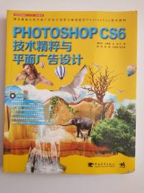 二手【PHOTOSHOPCS6技术精粹与平面广告设计】2~3号