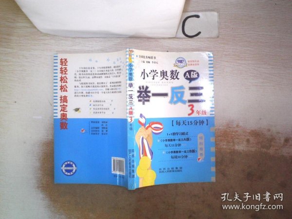 小学奥数举一反三