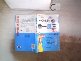 小学奥数举一反三