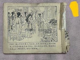 史湘云 刘旦宅绘 1956年版（残本）