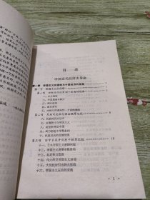 中国近代经济史论