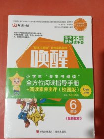 唤醒阅读力6年级上学期适用：爱的教育，童年，小王子，小英雄雨来共4册