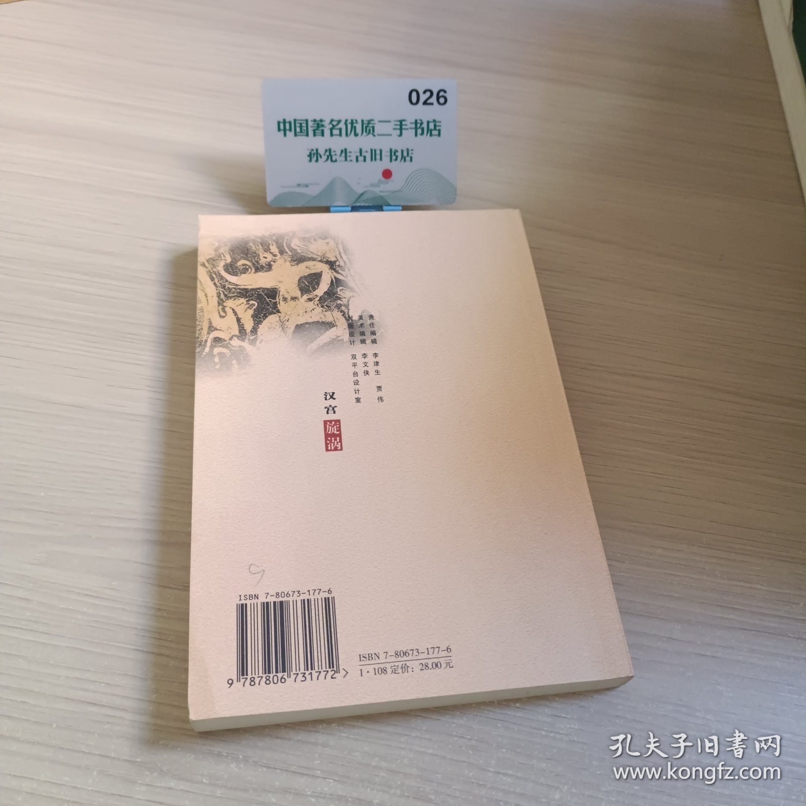 汉宫旋涡史记大观（第二部）
