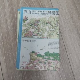 庐山导游图1988年版4开