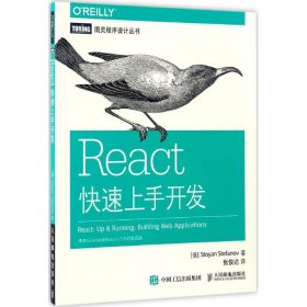 React快速上手开发