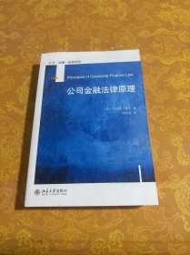 公司金融法律原理