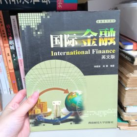 国际金融