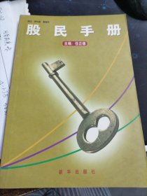 股民手册