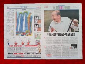 《北京晚报》2009—5—11，汶川  王菲  李亚鹏  蔡元培  奥巴马