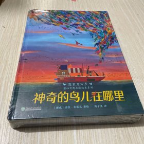 想象力万岁·童心奇想北欧绘本系列(全4册)（来自童话王国的奇幻彩绘，暖心唯美，大开本4册精装）