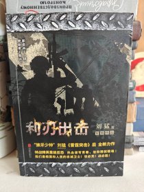 利刃出击（杨烁、牟星主演电视剧《利刃出击》原著小说）