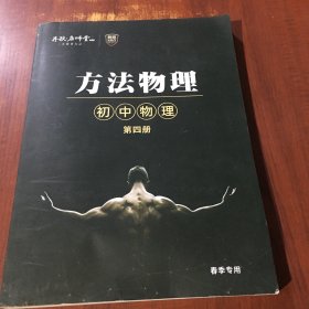 方法物理 初中物理（第四册）