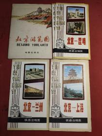 80年代老地图 北京游览图、北京-上海/昆明/兰州铁路沿线图 均一版一印