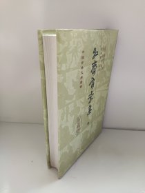 牧齋有學集（中冊）精装