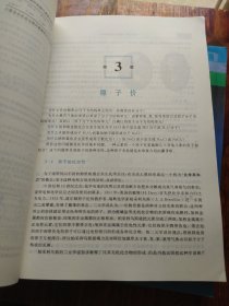 高等学校教材：现代化学原理(上下册)