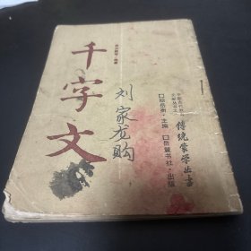 千字文
