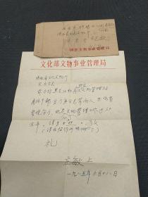 庄敏致陕西省文化文物厅信札，介绍黑龙江牡丹江文物工作者。庄敏1927年2月生，原国家文物局副局长。1952年参加由北京大学、科学院考古所、中央文化部文物局联合主办的“第一届全国考古工作人员训练班”学习及考古实习。1984年开始任国家文物局副局长。  3039