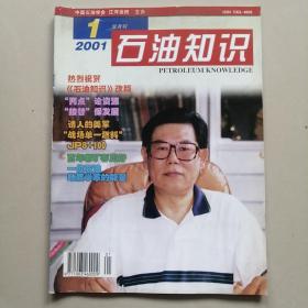 石油知识 2001 1