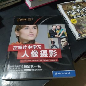 在照片中学习人像摄影