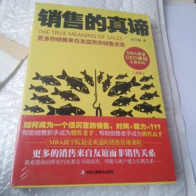 销售的真谛