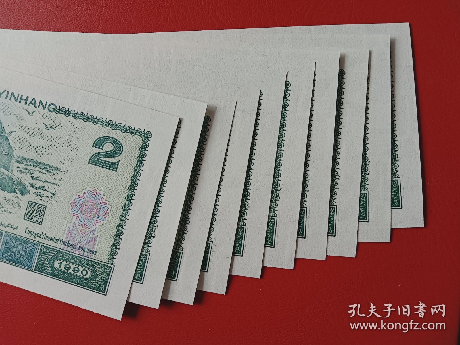90年2元XF冠标十全品直版背右下多出两点油墨见图