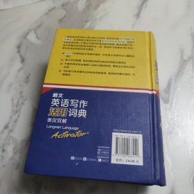 朗文英语写作活用词典