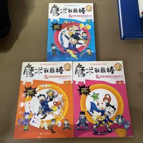 我的超强漫画书系列：魔术我最棒（1）