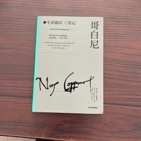 哥白尼