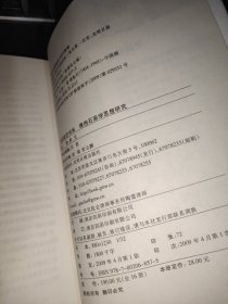 傅抱石画学思想研究（签名本）