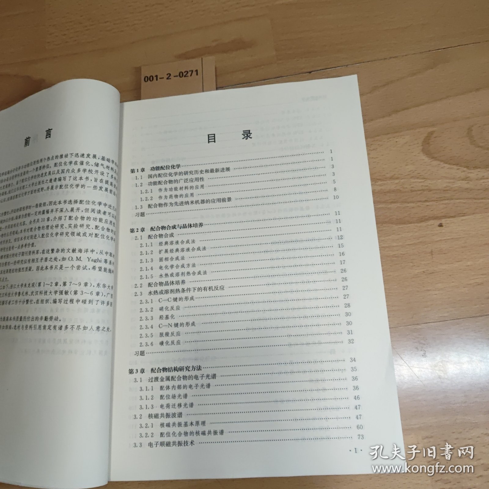点击查看原图 化学与应用化学丛书:高等配位化学