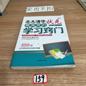 北大清华状元最高效的学习窍门