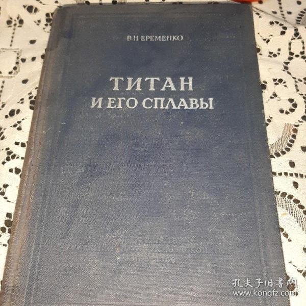 Титан И Его Сплавы