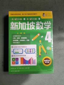 新加坡数学4-6（3册）